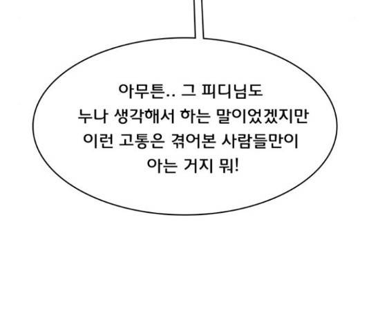여신강림 207화 158