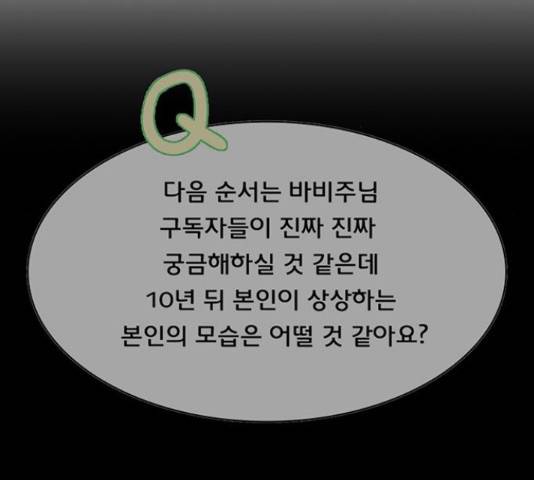 여신강림 207화 165