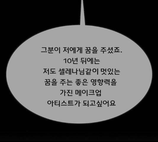 여신강림 207화 171