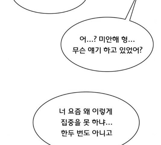 여신강림 207화 194