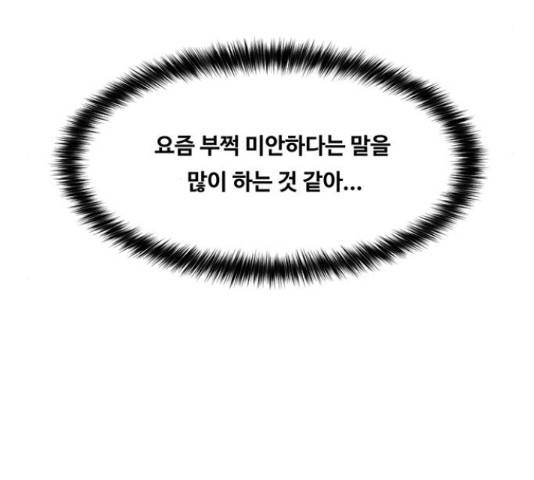 여신강림 207화 198