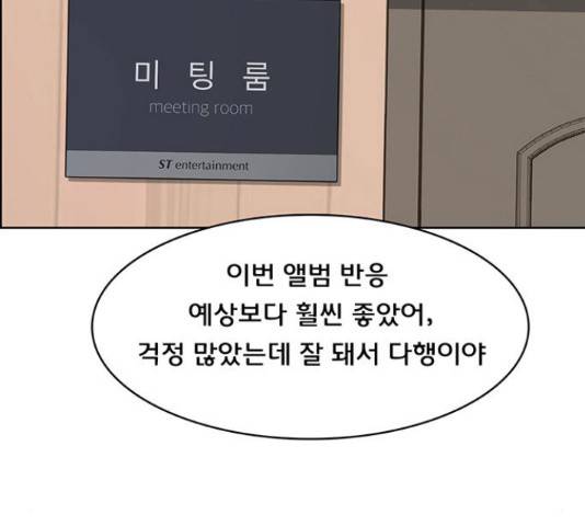 여신강림 207화 201