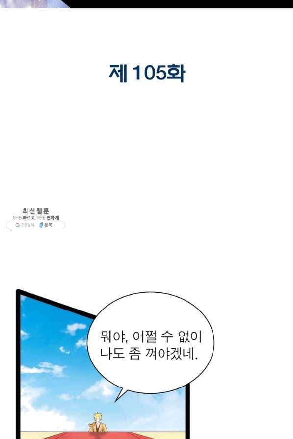 천계구매대행 105화 2