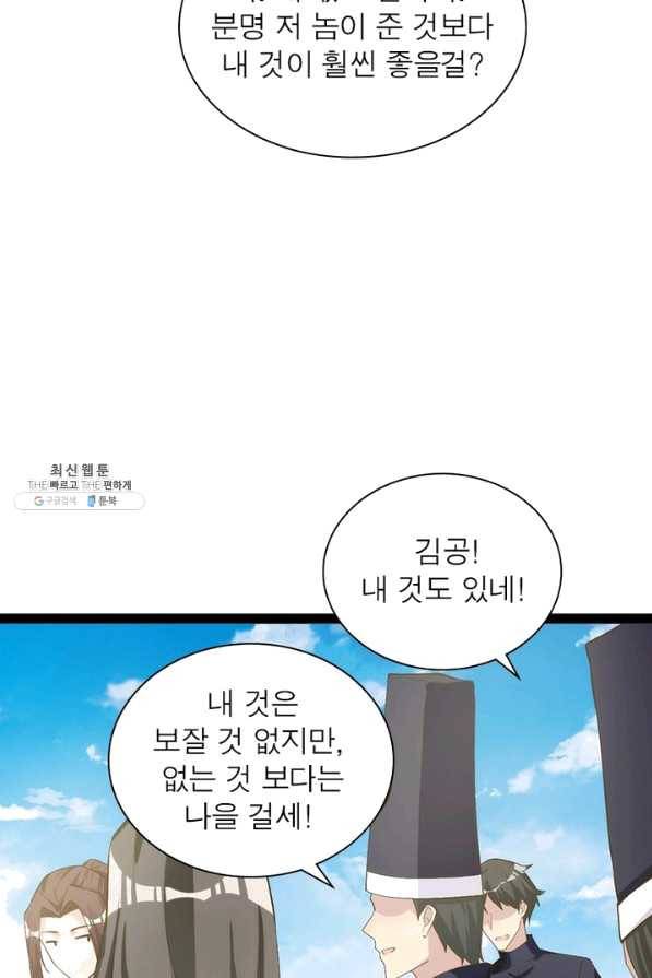 천계구매대행 105화 4