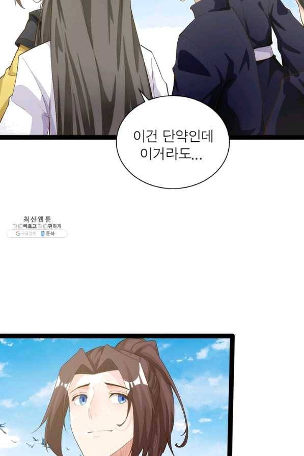 천계구매대행 105화 5