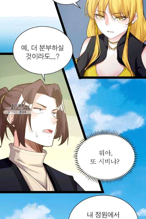 천계구매대행 105화 8