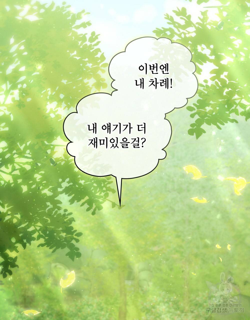 공작님의 말씀을 거역하면 22화 2
