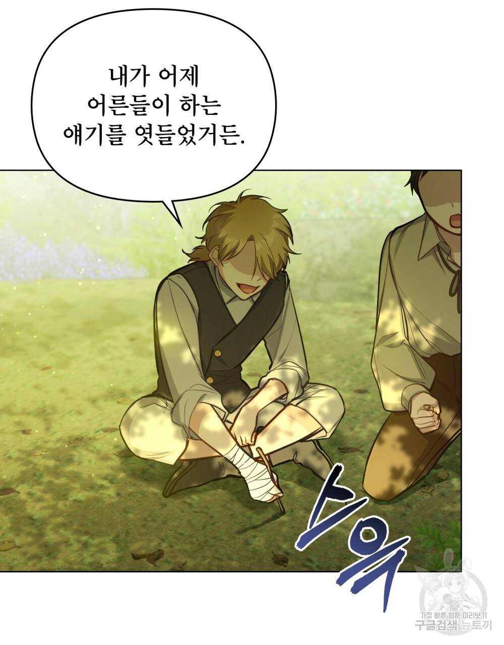 공작님의 말씀을 거역하면 22화 4