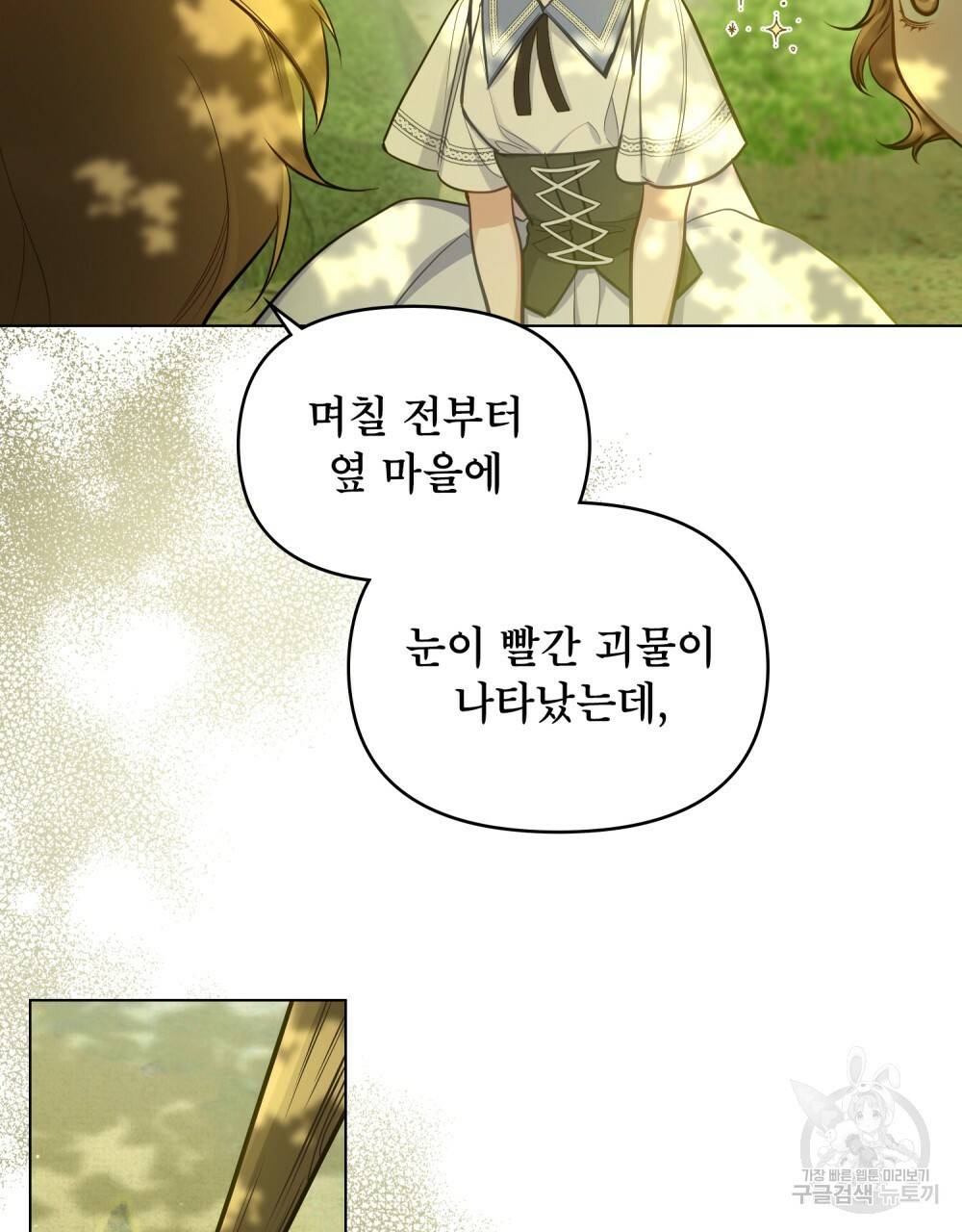 공작님의 말씀을 거역하면 22화 6