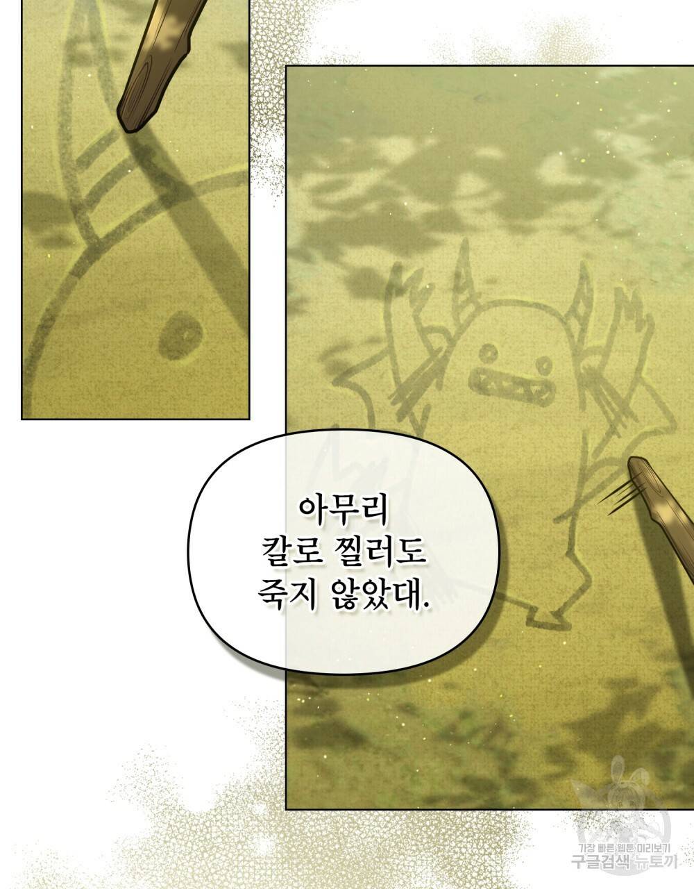 공작님의 말씀을 거역하면 22화 7