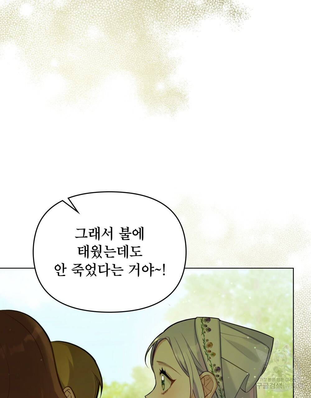 공작님의 말씀을 거역하면 22화 8