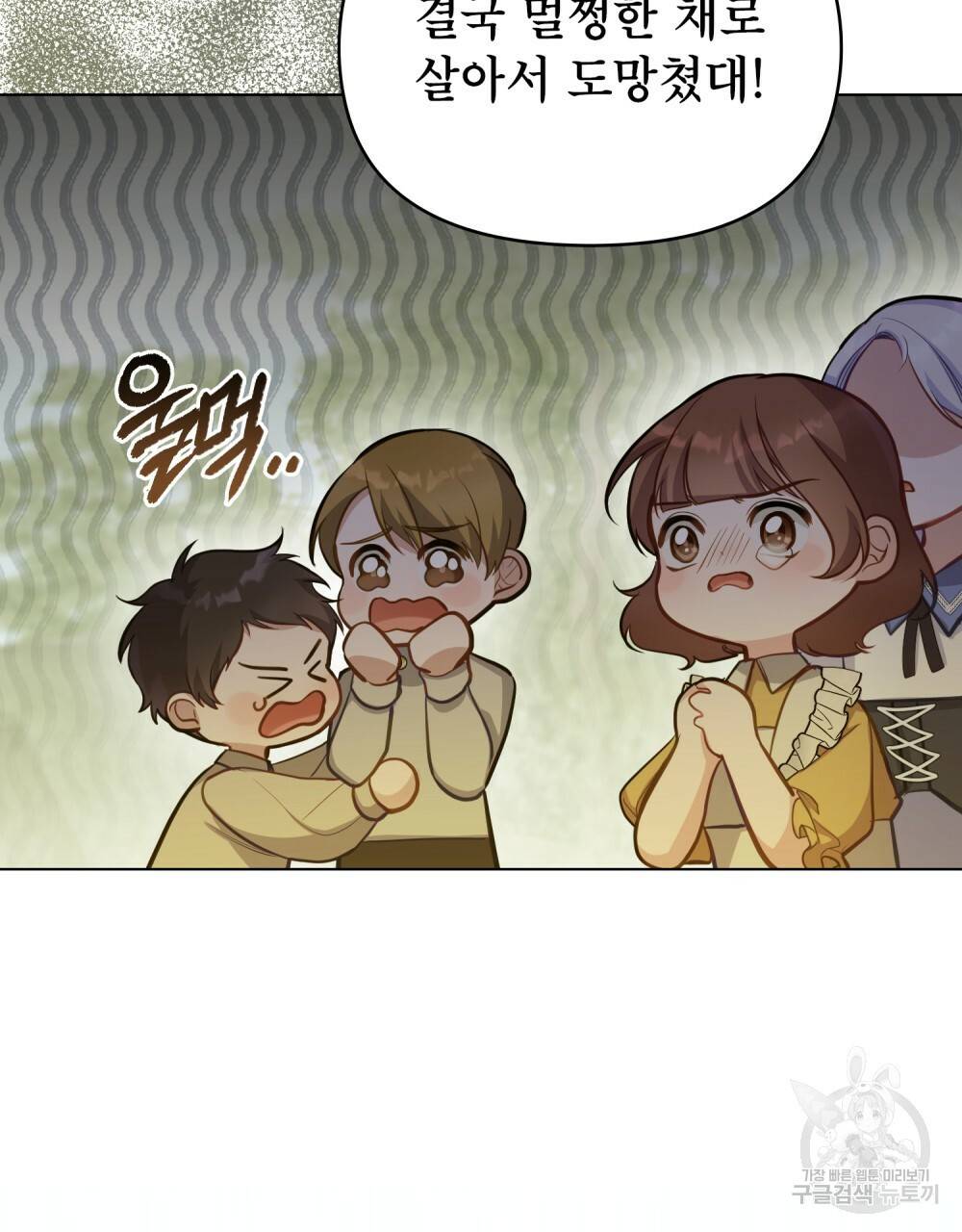 공작님의 말씀을 거역하면 22화 10