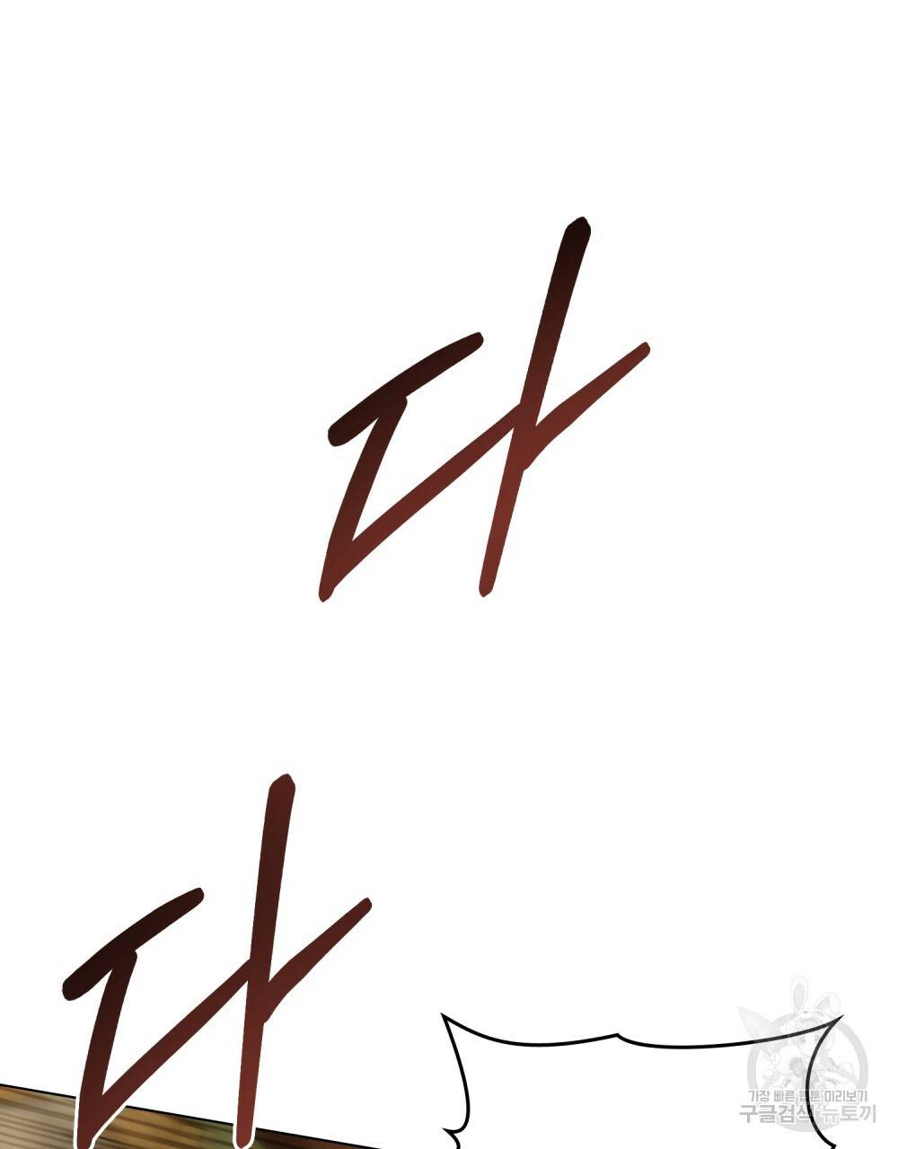 공작님의 말씀을 거역하면 22화 13