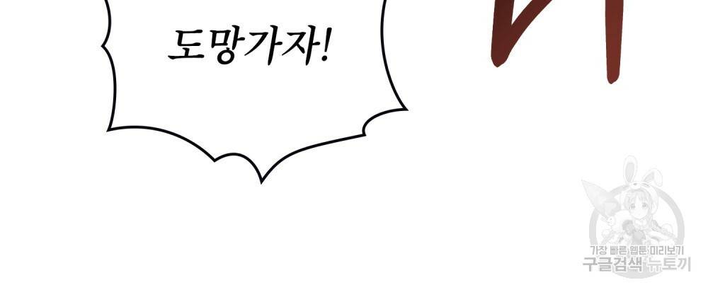 공작님의 말씀을 거역하면 22화 15