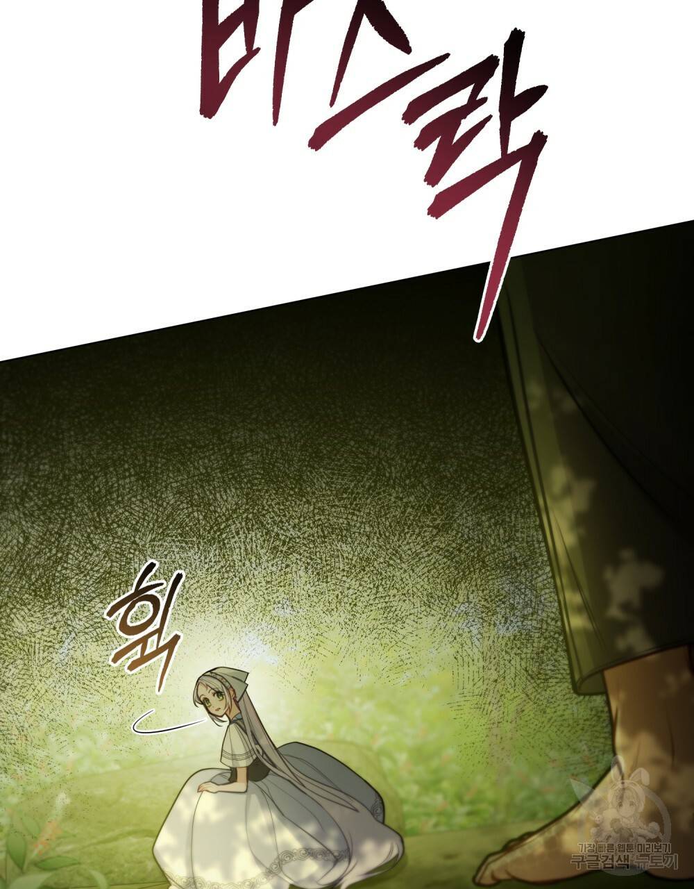 공작님의 말씀을 거역하면 22화 19