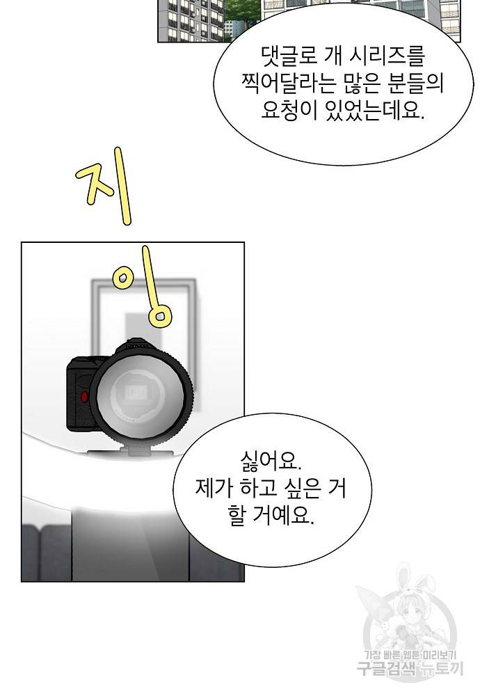 화장했더니 인기란 것이 폭발해버렷! 9화 2