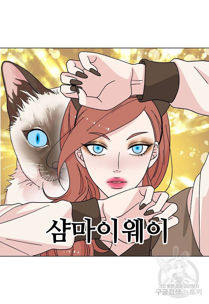 화장했더니 인기란 것이 폭발해버렷! 9화 3