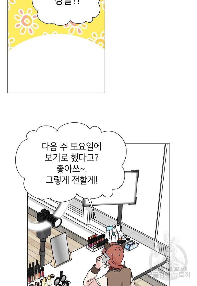 화장했더니 인기란 것이 폭발해버렷! 9화 8