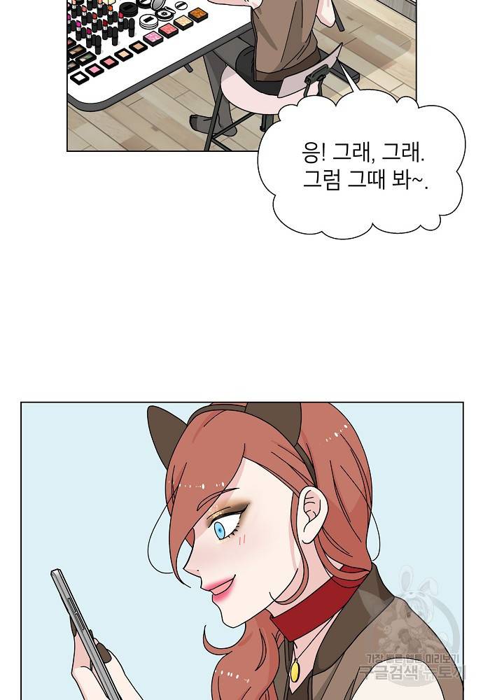 화장했더니 인기란 것이 폭발해버렷! 9화 9