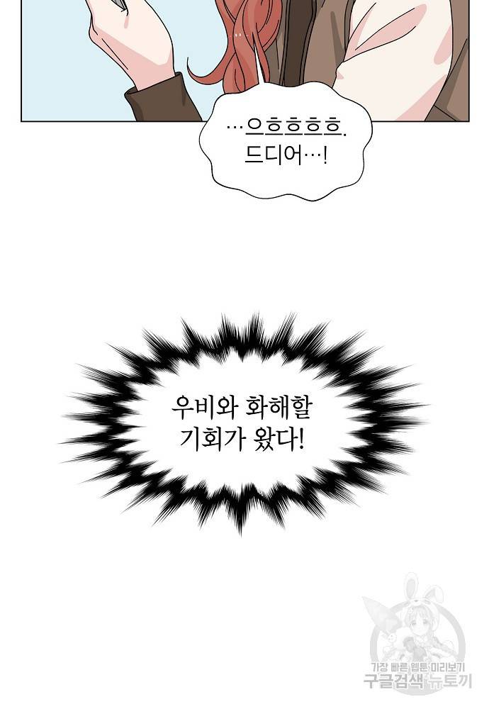 화장했더니 인기란 것이 폭발해버렷! 9화 10