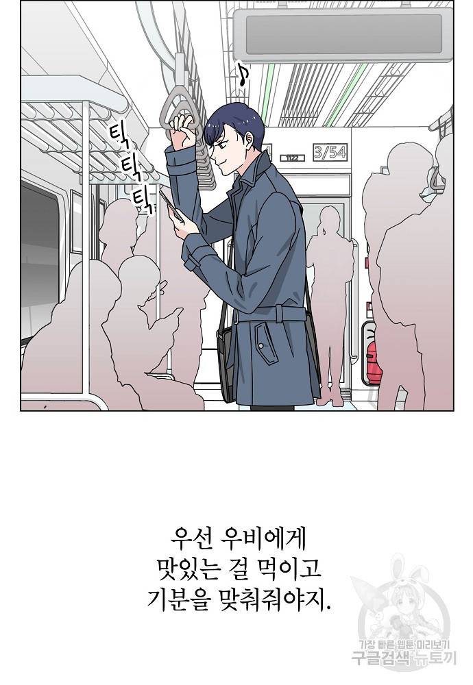 화장했더니 인기란 것이 폭발해버렷! 9화 14