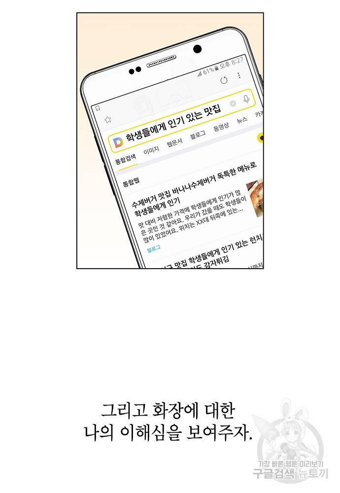 화장했더니 인기란 것이 폭발해버렷! 9화 15