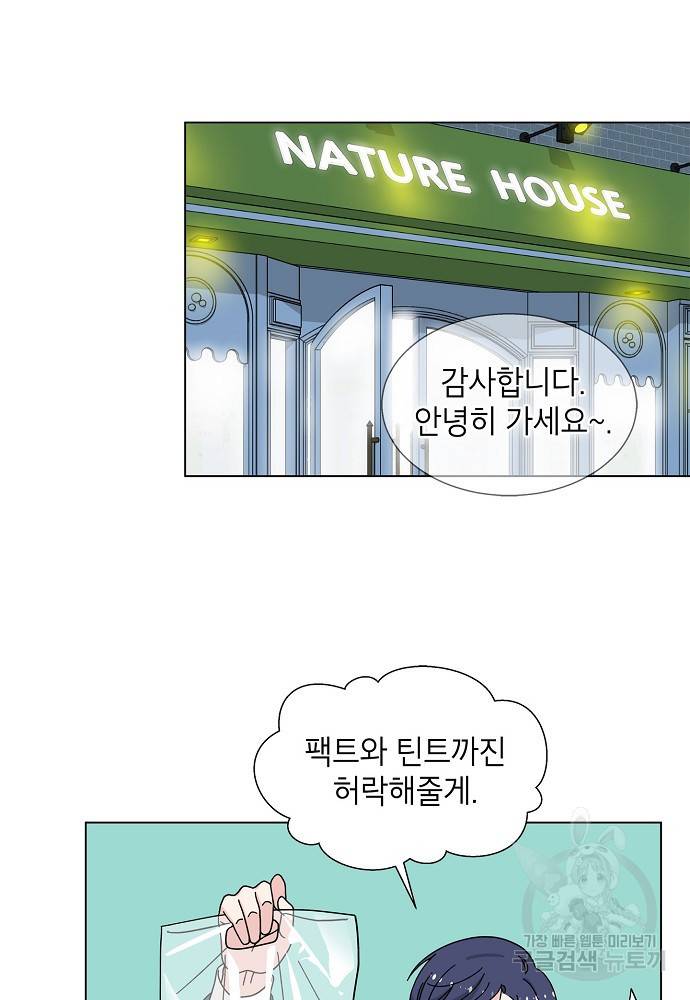화장했더니 인기란 것이 폭발해버렷! 9화 16