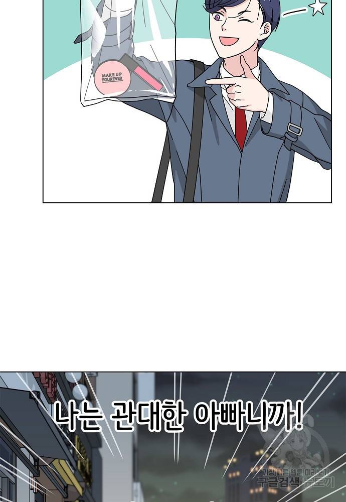 화장했더니 인기란 것이 폭발해버렷! 9화 17