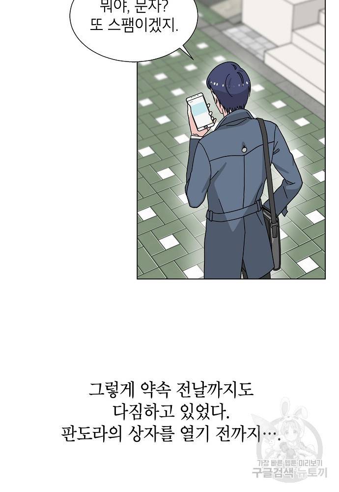 화장했더니 인기란 것이 폭발해버렷! 9화 19