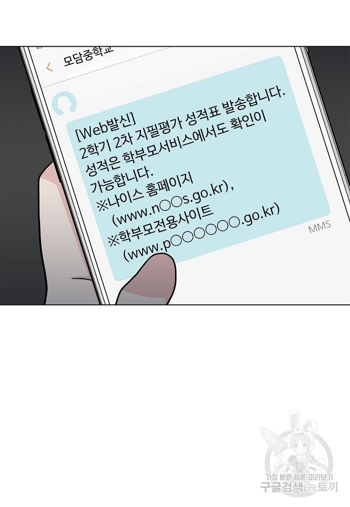 화장했더니 인기란 것이 폭발해버렷! 9화 20