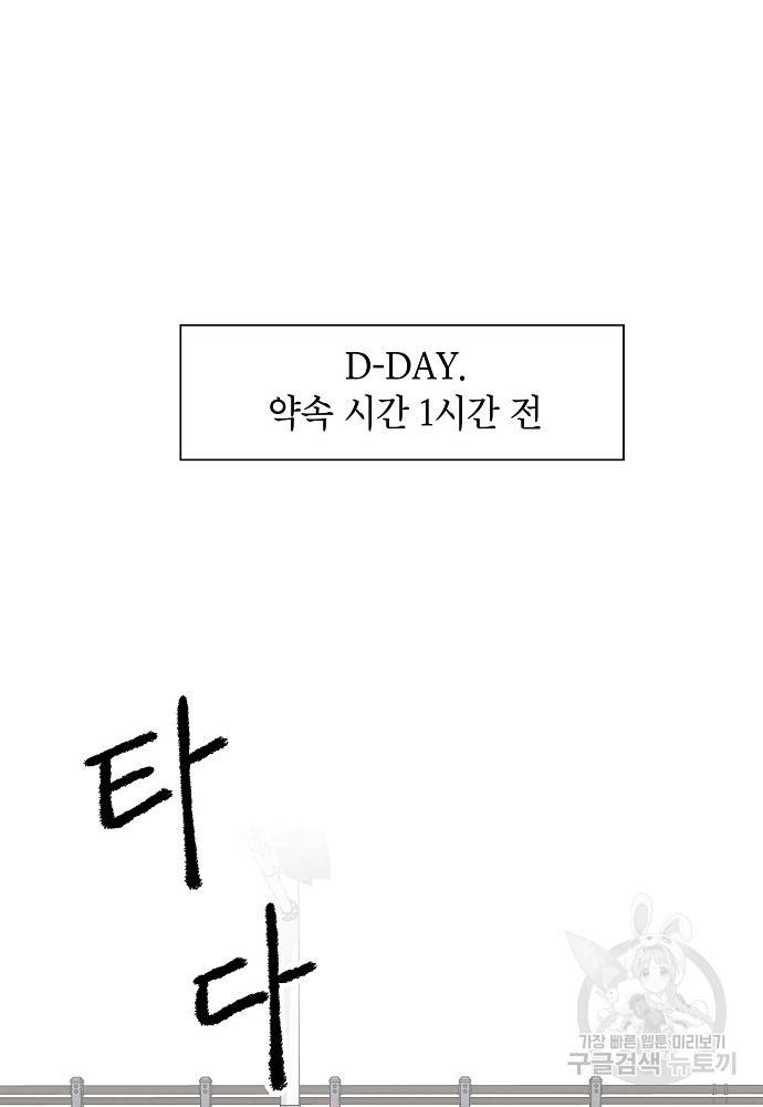 화장했더니 인기란 것이 폭발해버렷! 9화 21