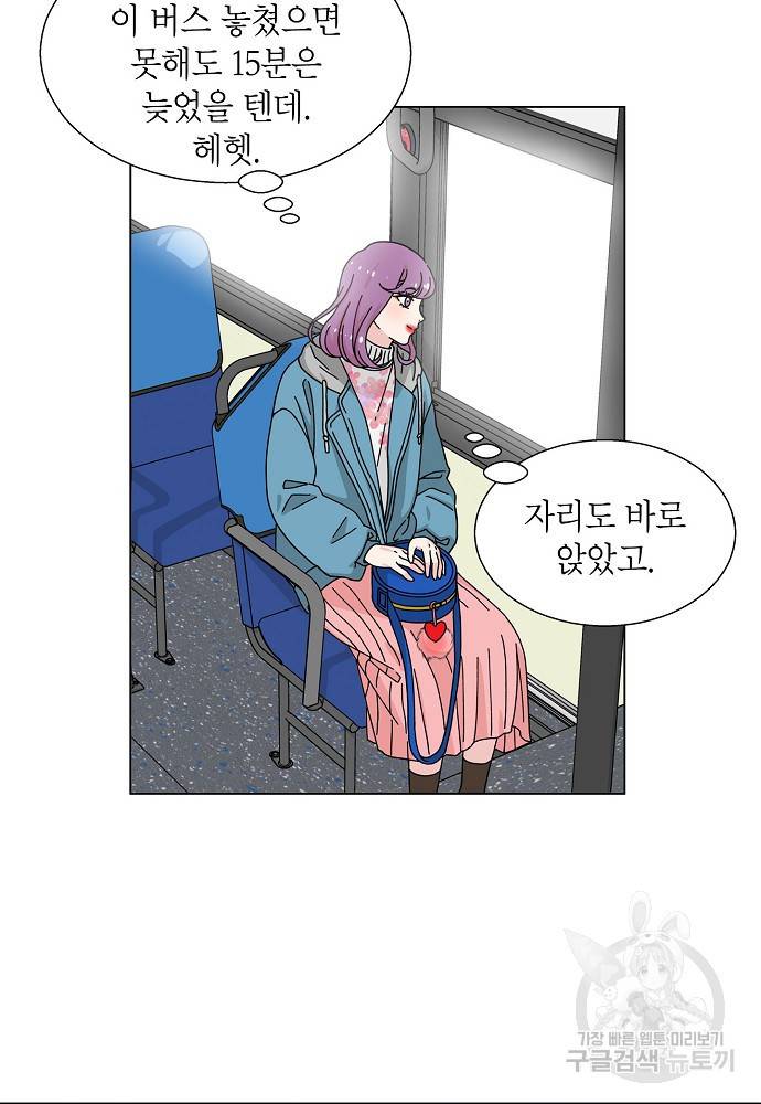 화장했더니 인기란 것이 폭발해버렷! 9화 25