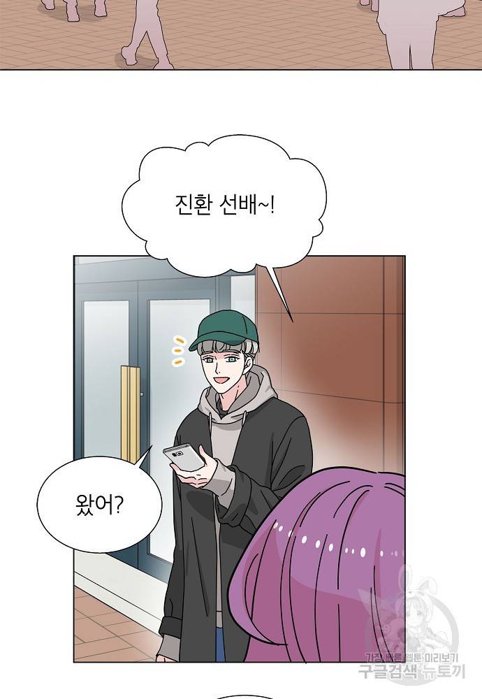 화장했더니 인기란 것이 폭발해버렷! 9화 28