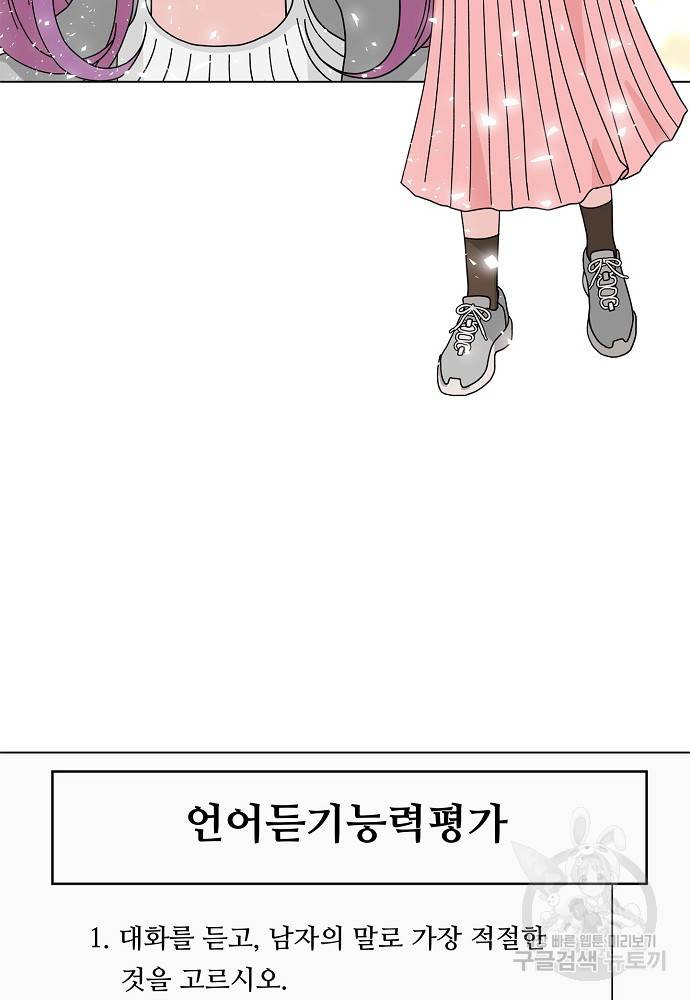 화장했더니 인기란 것이 폭발해버렷! 9화 30