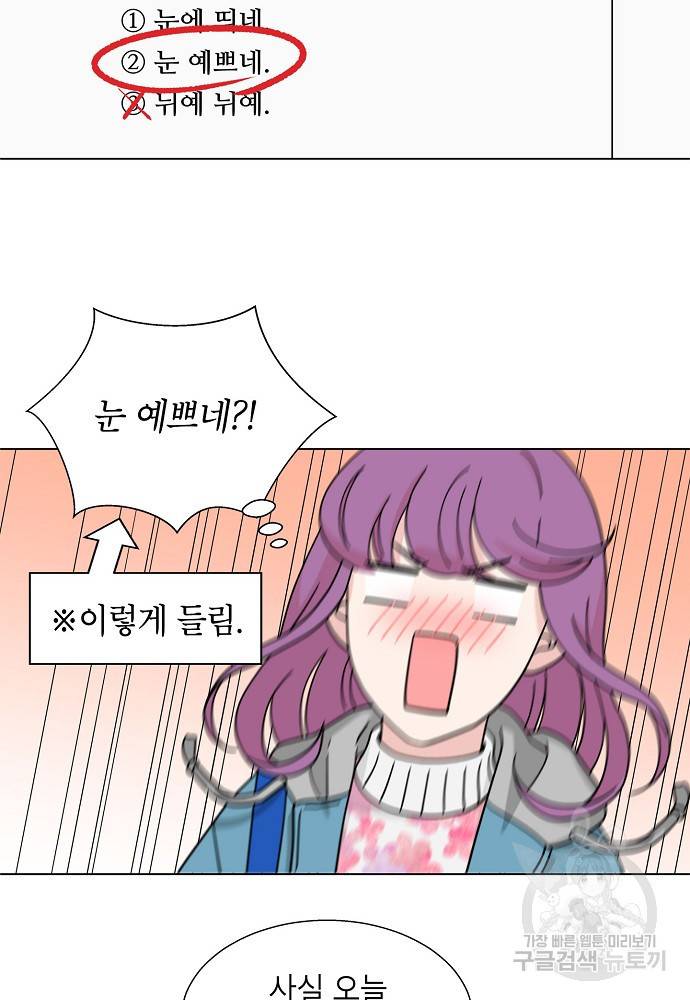 화장했더니 인기란 것이 폭발해버렷! 9화 31