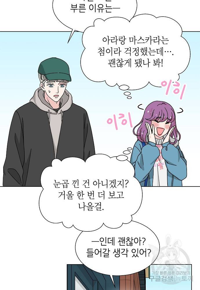화장했더니 인기란 것이 폭발해버렷! 9화 32