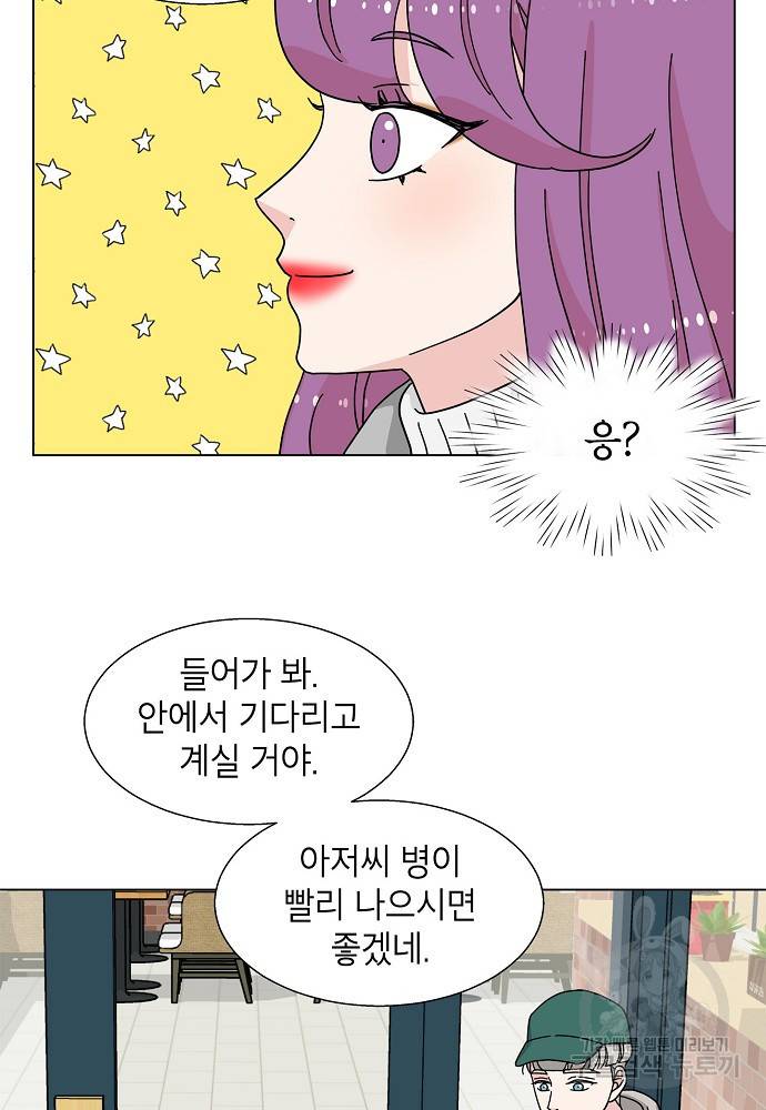 화장했더니 인기란 것이 폭발해버렷! 9화 34