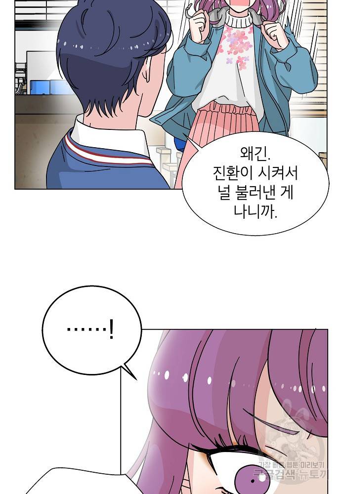 화장했더니 인기란 것이 폭발해버렷! 9화 38