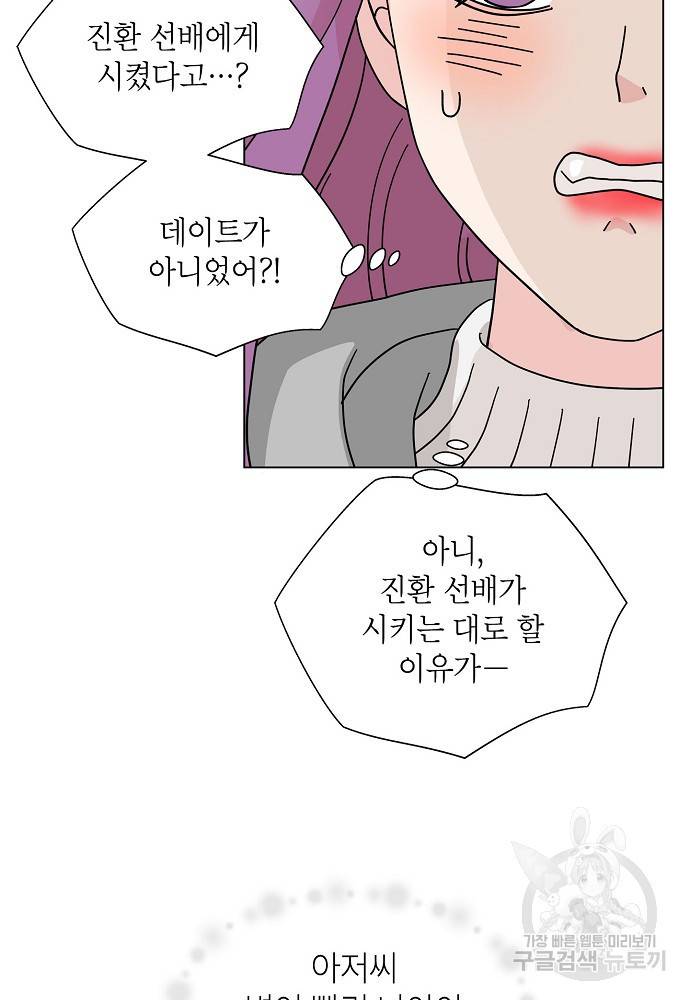 화장했더니 인기란 것이 폭발해버렷! 9화 39