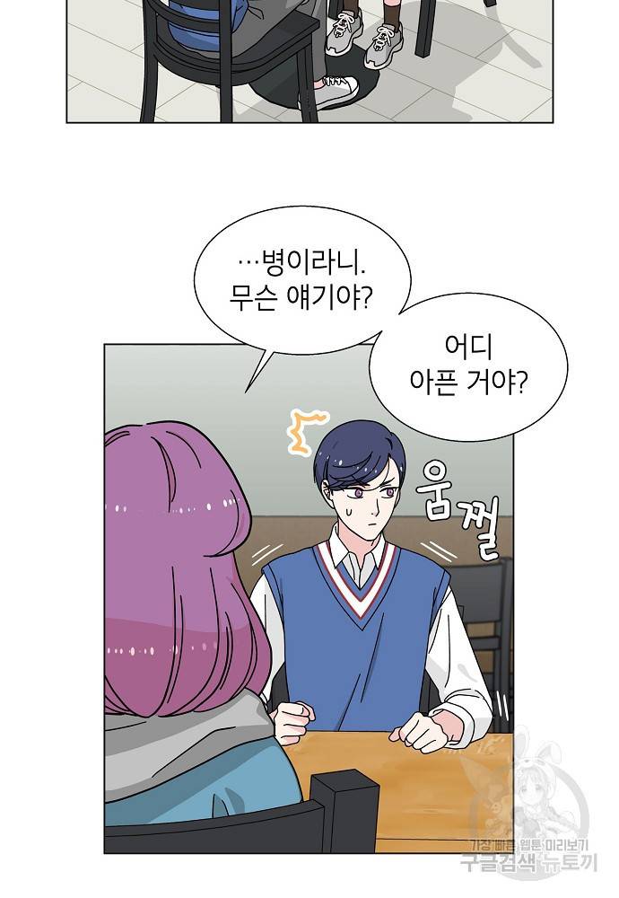 화장했더니 인기란 것이 폭발해버렷! 9화 41