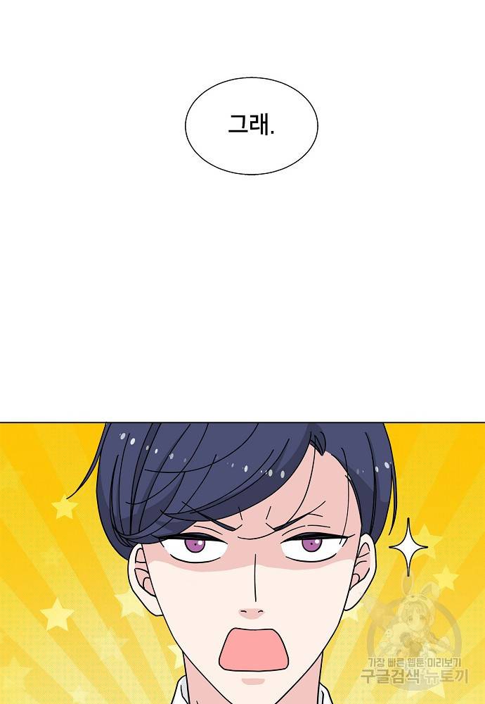 화장했더니 인기란 것이 폭발해버렷! 9화 42