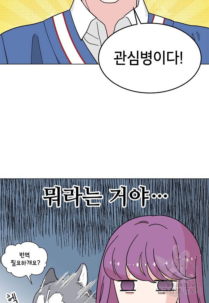 화장했더니 인기란 것이 폭발해버렷! 9화 43