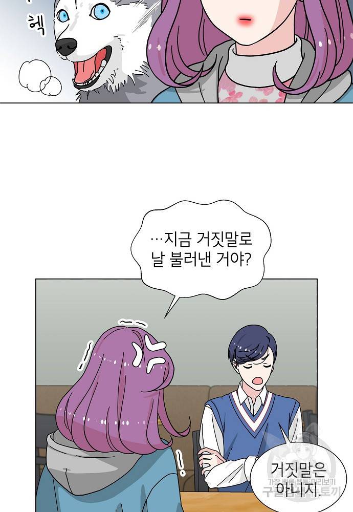 화장했더니 인기란 것이 폭발해버렷! 9화 44