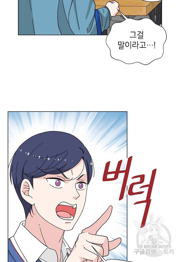 화장했더니 인기란 것이 폭발해버렷! 9화 45