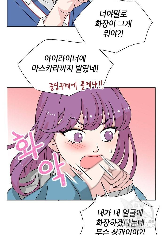 화장했더니 인기란 것이 폭발해버렷! 9화 46