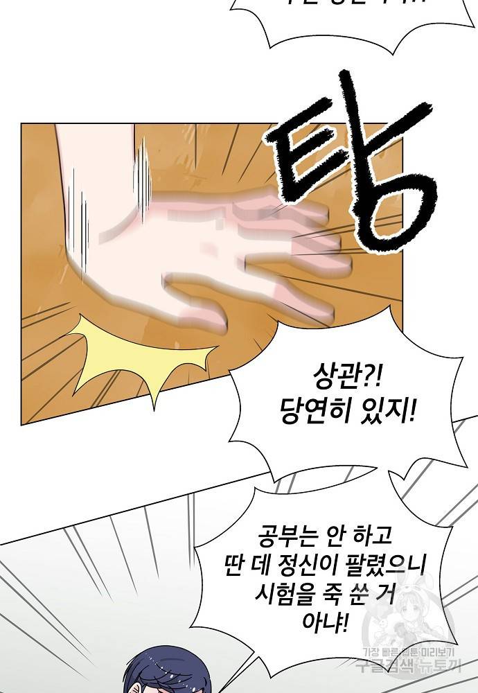 화장했더니 인기란 것이 폭발해버렷! 9화 47