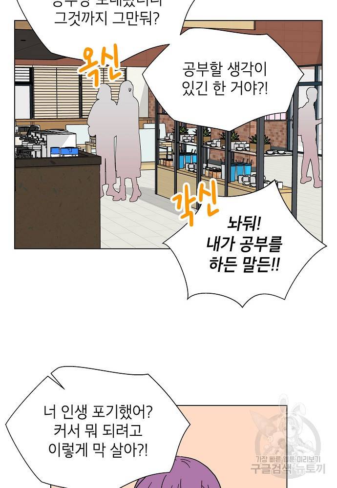 화장했더니 인기란 것이 폭발해버렷! 9화 49