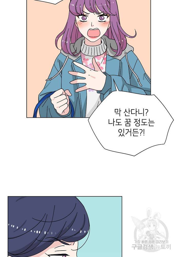 화장했더니 인기란 것이 폭발해버렷! 9화 50