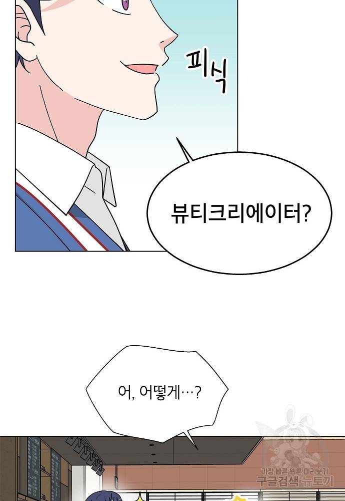 화장했더니 인기란 것이 폭발해버렷! 9화 51