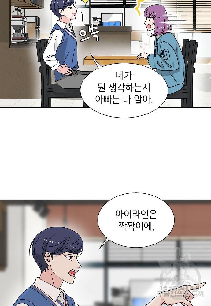 화장했더니 인기란 것이 폭발해버렷! 9화 52